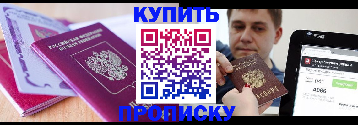 прописка для работы в Новоуральске