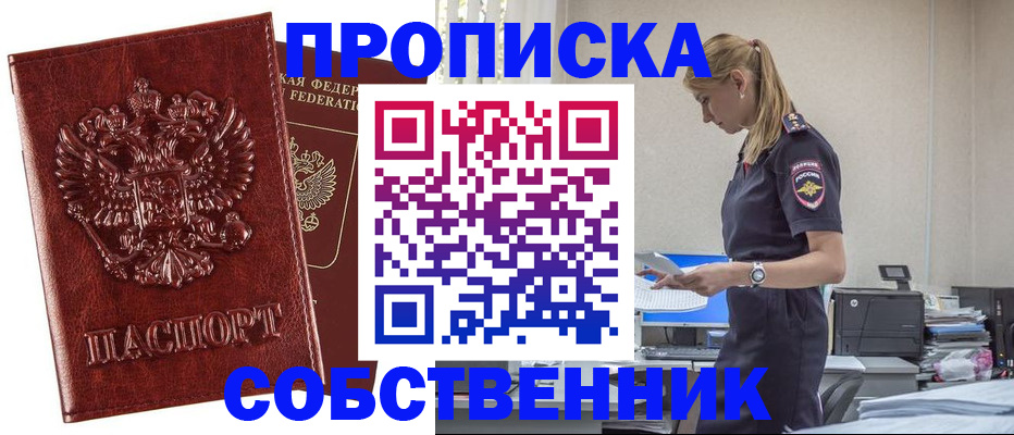 прописка штамп в Новоуральске